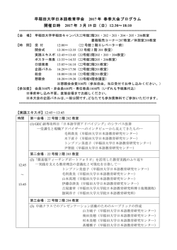 早稲田大学日本語教育学会 2017 年 春季大会プログラム 開催日時