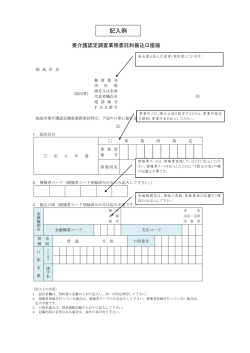 記入例 - 福島市