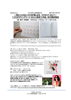 ～見たことのないコクヨが楽しめる コクヨハク 2017～ 「コクヨデザイン
