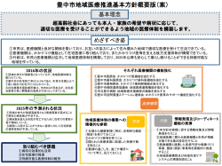 【概要版】豊中市地域医療推進基本方針(素案) （PDF：327KB）