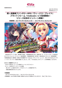 プラットフォーム「mobcast」にて配信開始