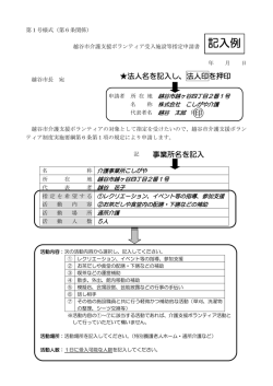 記入例 - 越谷市