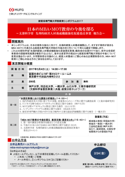 日本のMBA・MOT教育の今後を探る