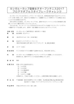 ファンイベント - 岐阜県テニス協会