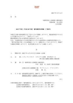 審判講習会開催（ご案内）