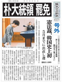 朴大統領 罷免