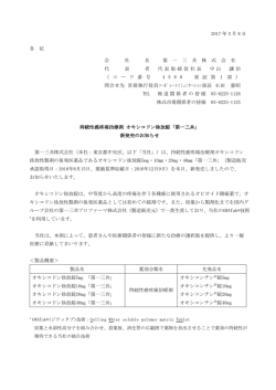2017 年 3 月 8 日 各 位 会 社 名 第 一 三 共 株 式 会 社 代 表 者 代表