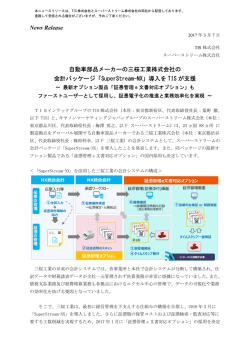 News Release 自動車部品メーカーの三桜工業株式会社の 会計