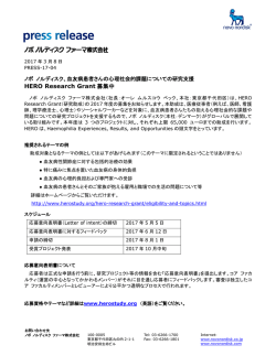 血友病患者さんの心理社会的課題についての研究支援 HERO