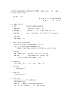 医療廃棄物収集運搬処分業務を受託する事業者を一般競争入札により