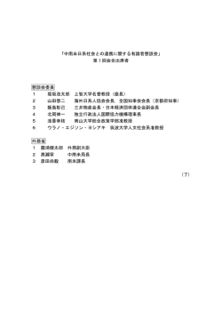 出席者リスト（PDF）