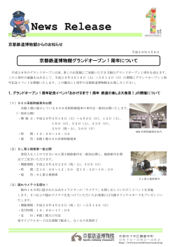 の開催について - 京都鉄道博物館