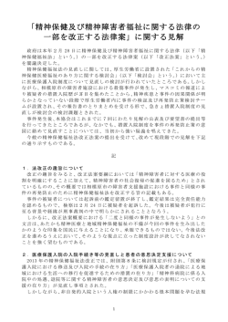 「精神保健及び精神障害者福祉に関する法律の 一部を改正する法律案