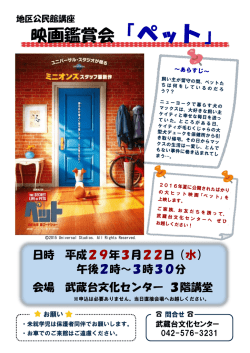 映画鑑賞会「ペット」チラシ（PDF：494KB）