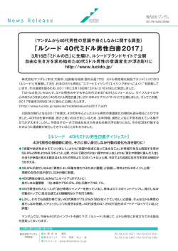 ルシード 40代ミドル男性白書2017