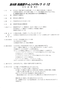 Page 1 10 . 11 . . 12 (大会要项】 : 本大会は、児童の健やかな成長を