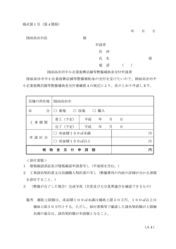 被災住宅再建利子補給事業 補助金交付要綱