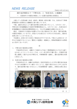 「平野支店」と - 大阪シティ信用金庫
