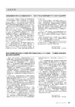 会長声明 - 東京弁護士会