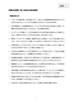 資料 1 - 小田原市