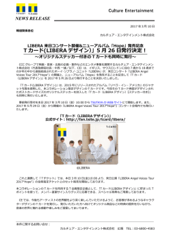 発売記念 Tカード(LIBERAデザイン）」5月26日発行決定！