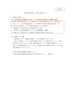 資料2 - 旭川市