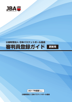 ［更新用］(2017年度版Ver.1)