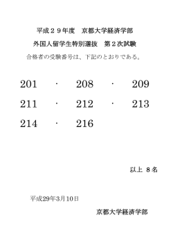・ ・ ・ ・ ・ 平成29年3月10日 京都大学経済学部 平成29年度 京都大学