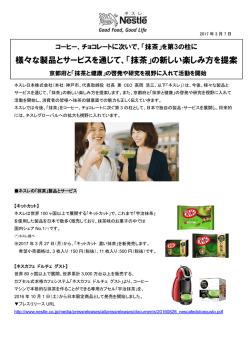 様々な製品とサービスを通じて、「抹茶」の新しい楽しみ方を提案