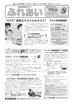 “VPD”感染から子どもを守ろう!