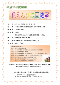 色えんぴつ画教室