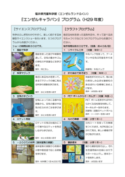 プログラム - エンゼルランドふくい