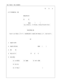 美容所廃止届（PDF：68KB）
