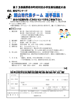 第13回長野県市町村対抗小学生駅伝競走大会