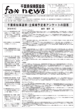 fax news - 千葉県保険医協会