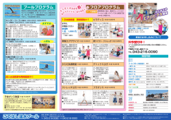 プールプログラム フロアプログラム