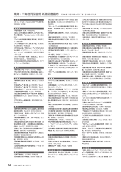 東弁・二弁合同図書館 新着図書案内