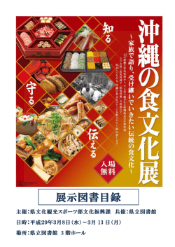 沖縄の食文化展｣展示図書目録