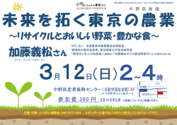 ポスターをご覧ください。 - 中野･コンポスト連絡会