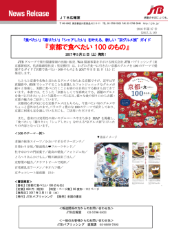 『京都で食べたい100のもの』発売