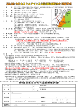 第 40 回 全日本スクエアダンス公認指導者研修会申込書