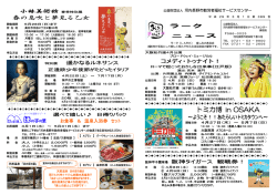 ラークニュース2017年3月号掲載！ - 河内長野市勤労者福祉サービス