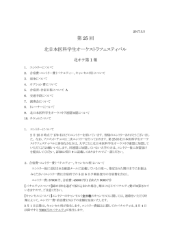 北オケ第1報