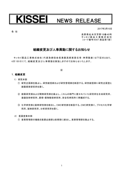NEWS RELEASE - キッセイ薬品工業株式会社