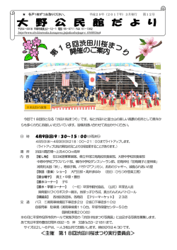 公民館だより平成29年3月号（PDF:904KB）