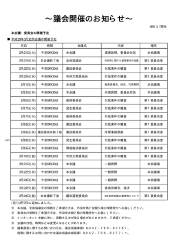 議会開催のお知らせ（印刷用）