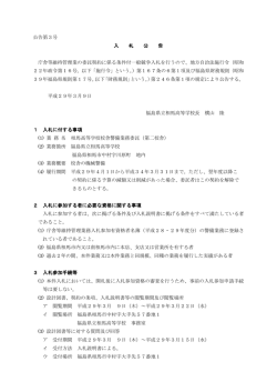 公告第3号 入 札 公 告 庁舎等維持管理業の委託契約に係る条件付一般