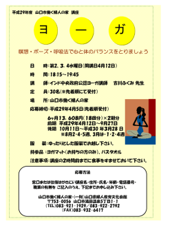 ヨーガ