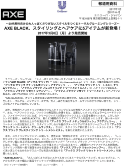 AXE BLACK、スタイリングとヘアケアに5アイテムが新登場！