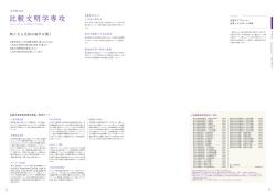前期課程授業科目／単位